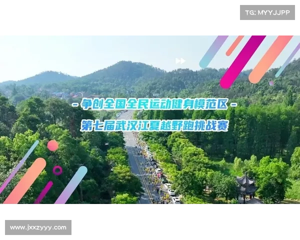 武汉越野跑 武汉越野跑