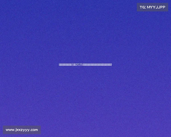 山西全运会赛事安排(聚焦2025年山西全运会赛事时间地点与项目安排全解析) 山西全运会赛事安排(聚焦2025年山西全运会赛事时间地点与项目安排全解析)