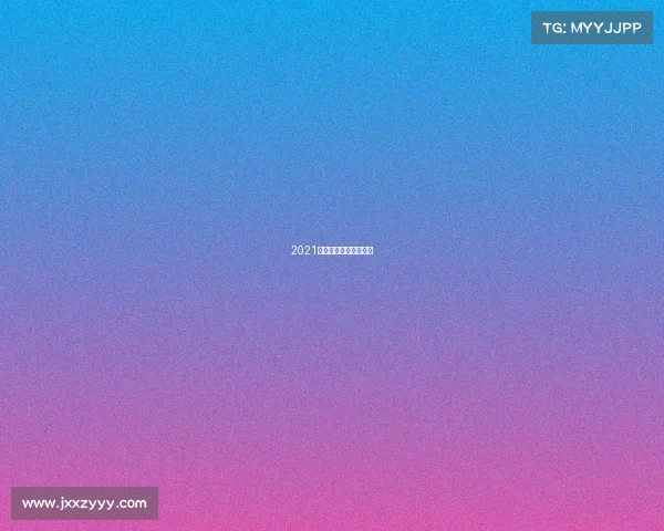 2021年七月上海有什么赛事